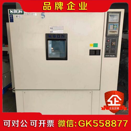 现货kson台湾庆声恒温恒湿试验箱. 内箱尺寸10 议价