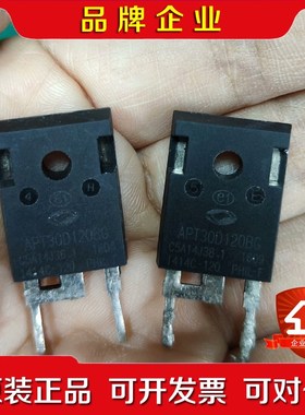 APT30D120BG 现货258个 实价 议价