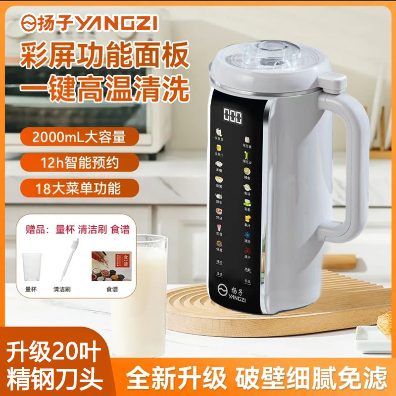 扬子破壁机官方正品店家用全自动静音2026新款小型豆浆机免滤无渣