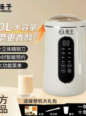 【2025新款】扬子家用语音破壁机