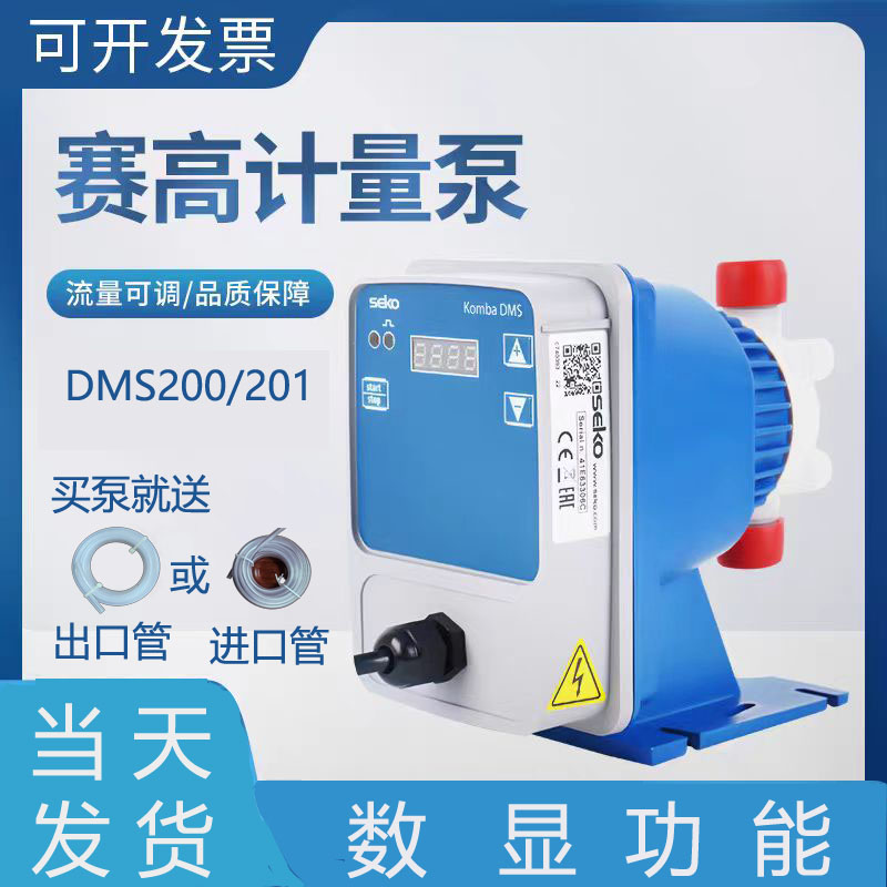 赛高电磁工程塑料加药计量泵自动