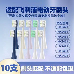 适配飞利浦电动牙刷头HX2471/2421/2431/2451/2461/2481替换