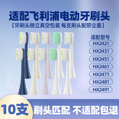 适配飞利浦电动牙刷头HX2471/2421/2431/2451/2461/2481替换