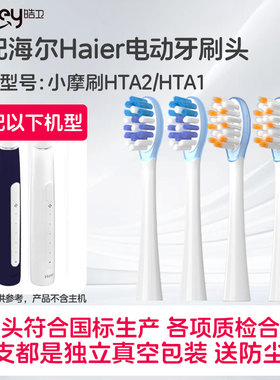 适配Haier海尔电动牙刷头HTA2系替换头HT21-HYB/SHF成人软毛