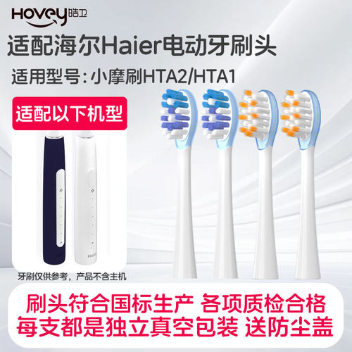 适配Haier海尔电动牙刷头HTA2系替换头HT21-HYB/SHF成人软毛