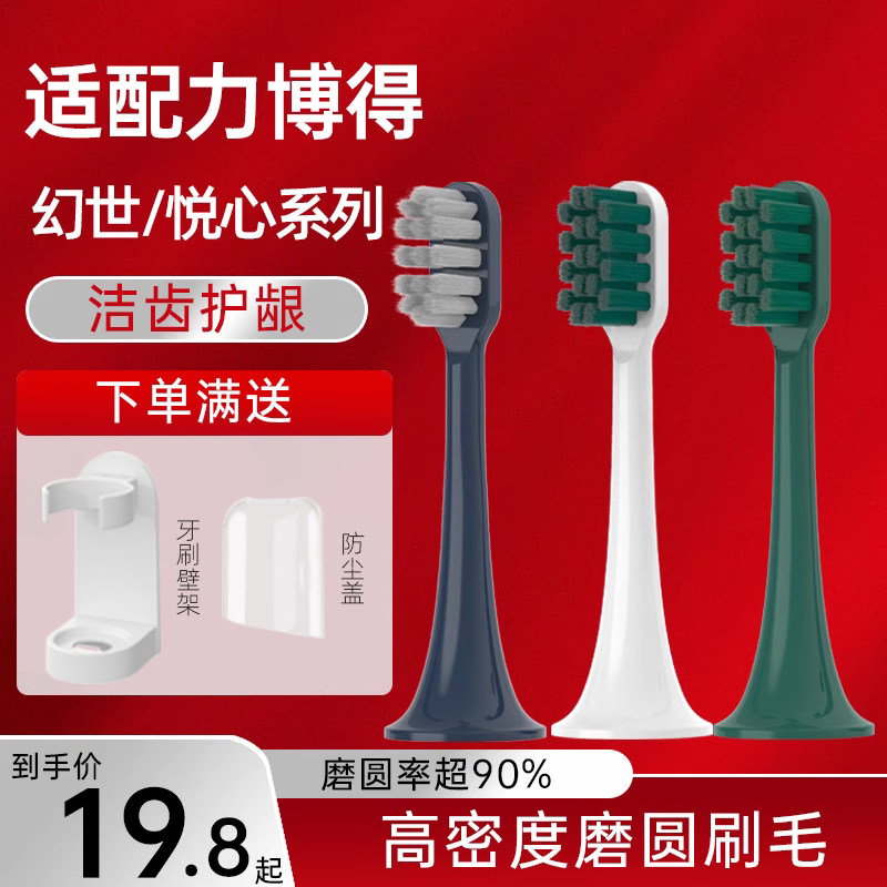 适配力博得Lebooo电动牙刷牙刷/口腔清洁工具