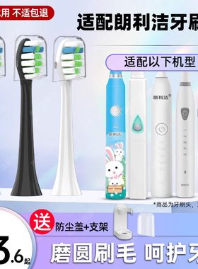 适配朗利洁longlejon电动牙刷头儿童TB001/004/005/007/L1替换L2