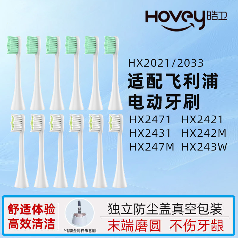 适配飞利浦电动牙刷刷头HX2471/2421/2431/242m/247m/243w替换刷