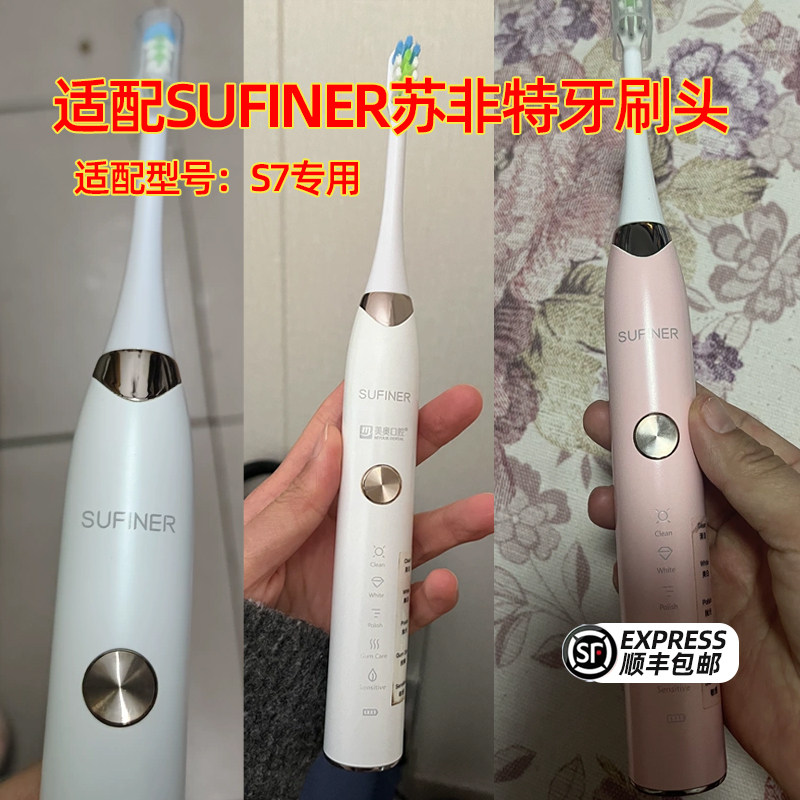 适配SUFINER苏非特电动牙刷头S7通用替换声波成人男女情侣粉