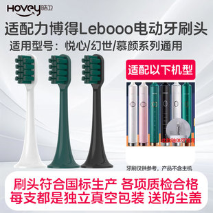 适配力博得Lebooo电动牙刷头 LBT203556A悦心幻世LBE0658慕颜