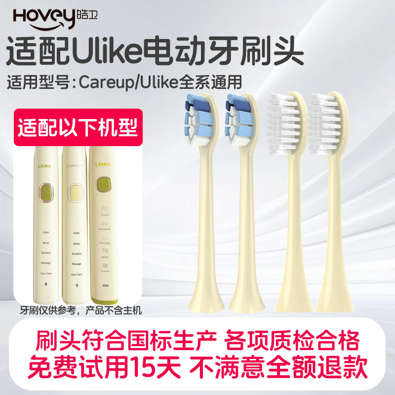 皓卫适配ulike电动牙刷头UB602/UB603/careup/CB02/CS01替换CS03