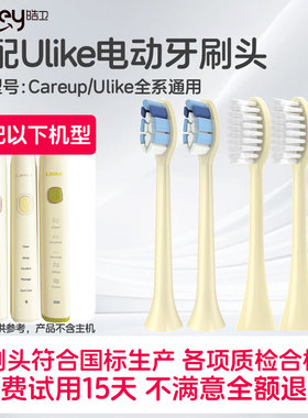 适配ulike电动牙刷头UB602/UB603/careup/CB02/CS01替换CS03