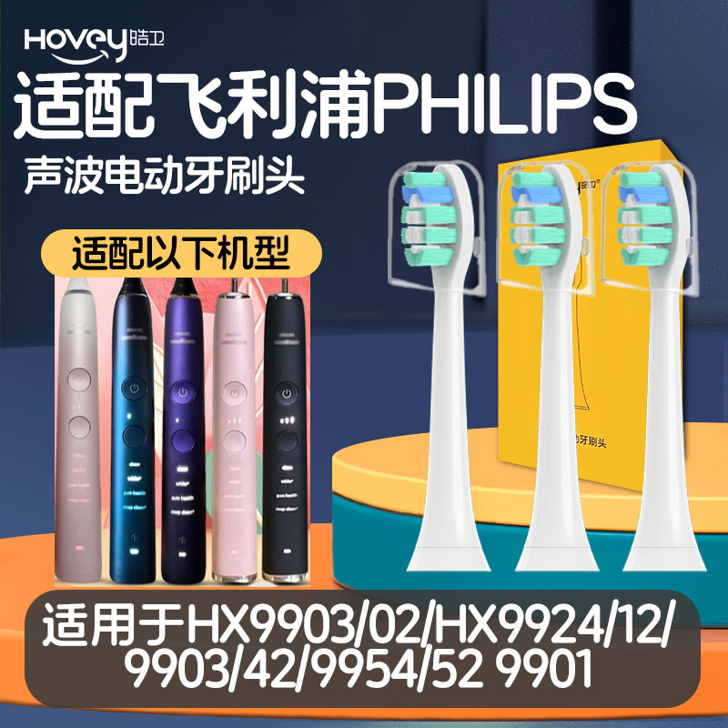 适配飞利浦电动牙刷头HX9903/02/HX9924/12/9903/42/9954/52 9901