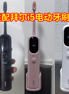 皓卫适配拜尔/拜耳电动牙刷头扫振刷i5系列软毛通用替换刷头