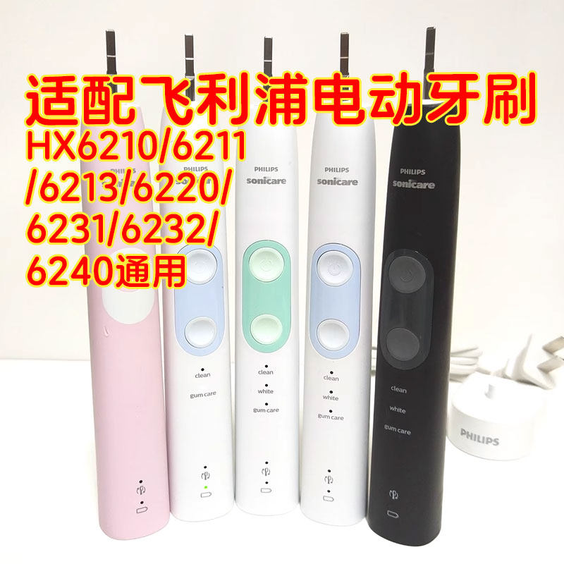 适配飞利浦电动牙刷HX6210/6211/6213/6220/6231/6232/6240