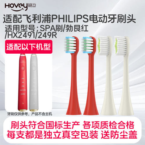 适配飞利浦HX2491/249R电动牙刷头按摩SPA刷勃艮第红sonicare