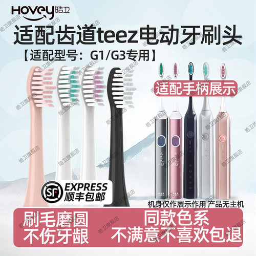 适配teez齿道G3电动牙刷头G1/Teeth Road/K5s-1/A8拜尔