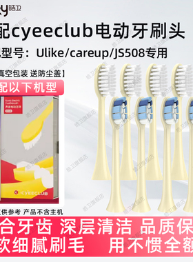 适配careup电动牙刷头替换头cyeeclub/js508通用软毛刷头ulike