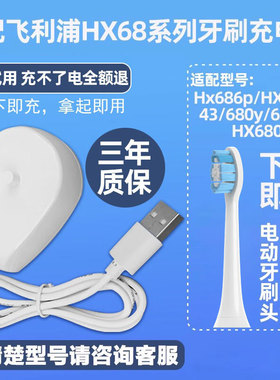 适配飞利浦电动牙刷充电器底座Hx686p 680y 680z HX680 sonicare