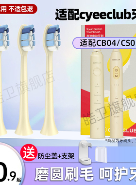 适配Ulike牙刷头CYEECLUB电动牙刷头CB04/CS03替换头careup