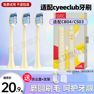 适配Ulike牙刷头CYEECLUB电动牙刷头CB04 CS03替换头careup