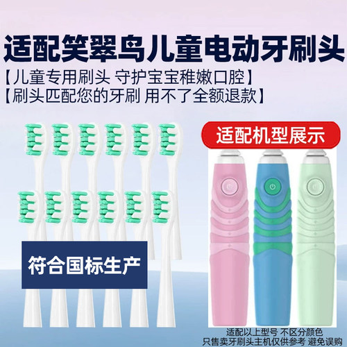 适配笑翠鸟KaaKaa儿童电动牙刷头小孩宝宝软毛