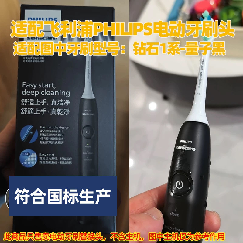 适配飞利浦PHILIPS电动牙刷头适用于HX5070钻石1系量子黑替换头