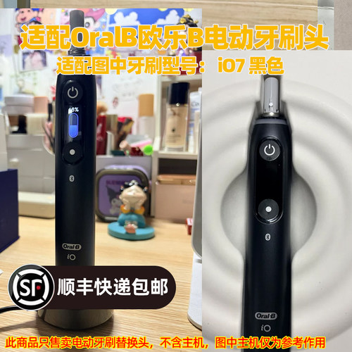 适配OralB欧乐B电动牙刷头适用于iO7黑色替换头