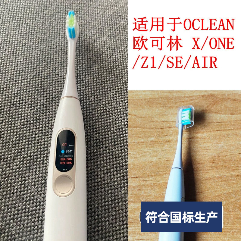 适配Oclean/欧可林电动牙刷头XPro/Flow/SE/One/Z1通用牙刷替换头