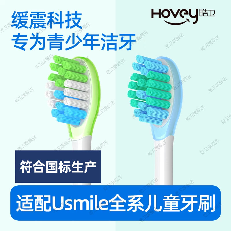 皓卫适配usmile电动牙刷头适用Q20T10通用儿童青少年替换刷头