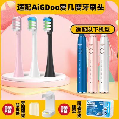 皓卫适配AiGDoo爱几度电动牙刷头A1/ A1-1/A2软毛护龈美白通用