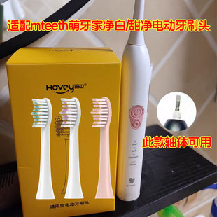 适配mteeth萌牙家电动牙刷头净白M-DW1/甜净C1通用萌芽家刷头