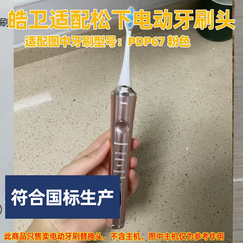 适配松下Doltz电动牙刷头适用于PDP67粉色替换头