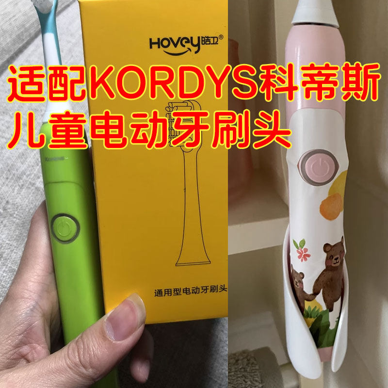 适配KORDYS科蒂斯儿童电动牙刷头Q5/Q7/牙刷头软毛替换硅胶