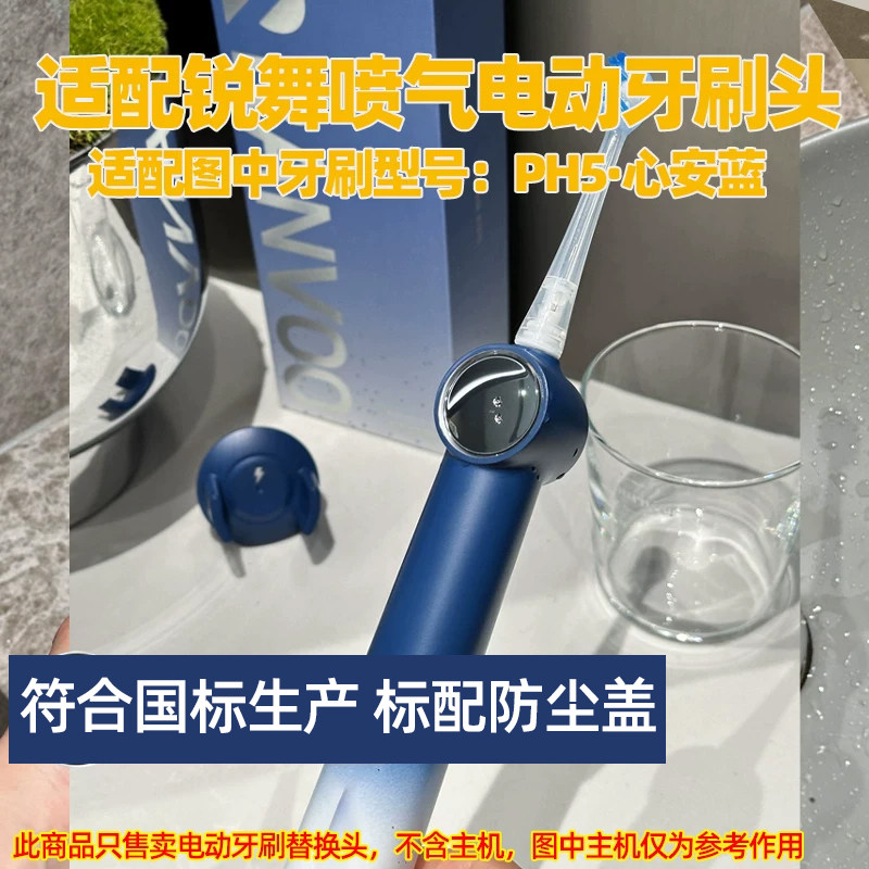 适配锐舞ranvoo喷气电动牙刷头适用于PH5心安蓝替换头