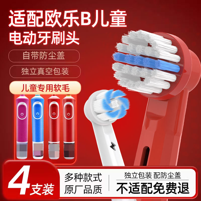 适配OralB/欧乐B儿童电动牙刷头D100k冰雪奇缘D12K旋转式D103K