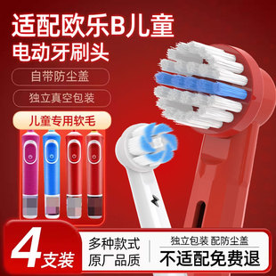 适配OralB D103K 欧乐B儿童电动牙刷头D100k冰雪奇缘D12K旋转式