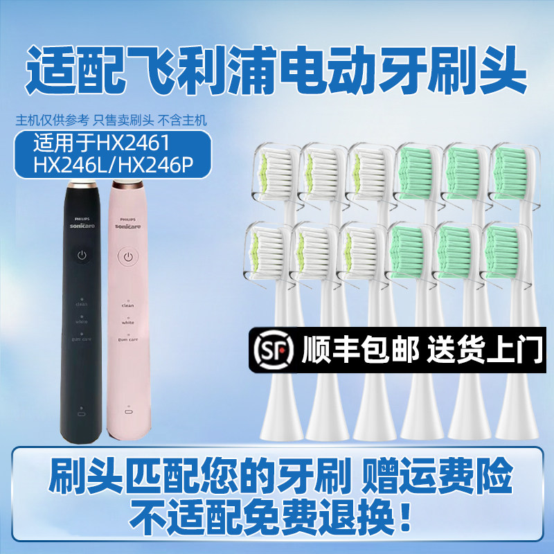 适配飞利浦HX2461/HX246L/246P电动牙刷头sonicare替换S5