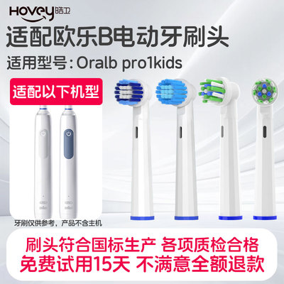 适配OralB欧乐B儿童pro1kids电动牙刷头宝宝pro软毛充电式