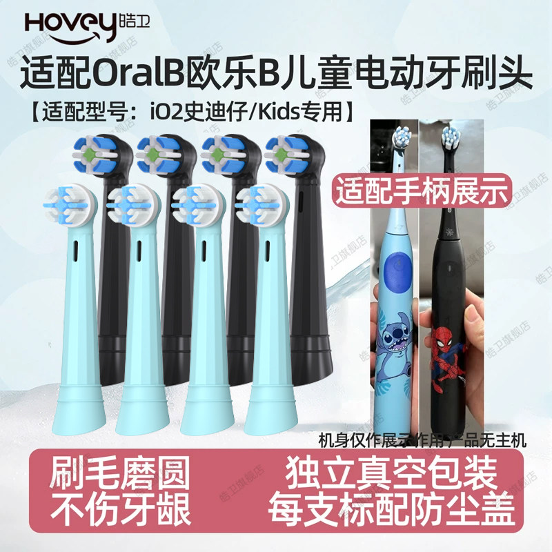 适配Oralb欧乐B电动牙刷头史迪仔io2儿童3770替换头通用io系列