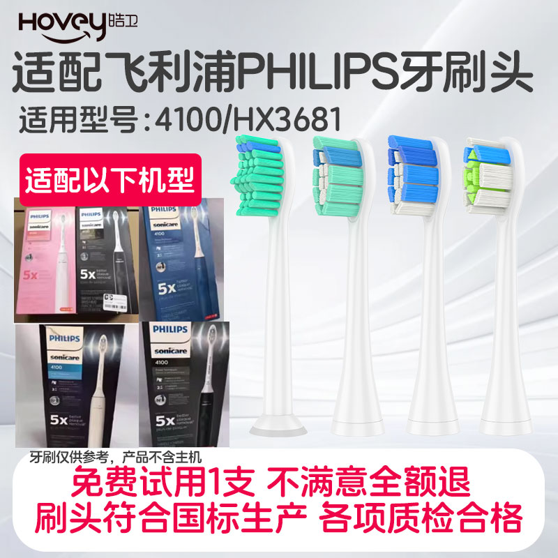 适配飞利浦电动牙刷头hx4100系列 HX3681/24黑 3681/26粉 3681/02