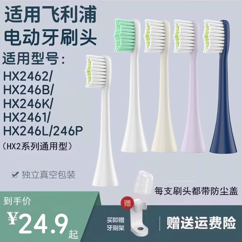 适配飞利浦电动牙刷头HX2462/HX246B/HX246K/HX2461/HX246L/246P