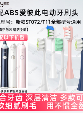 皓卫适配ABS爱彼此电动牙刷头宝蓝色卡尔森通用新款ST072/T11成人