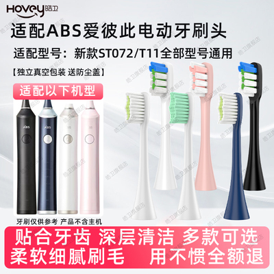皓卫适配ABS爱彼此电动牙刷头宝蓝色卡尔森通用新款ST072/T11成人