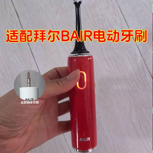 适配拜尔G201bair电动牙刷头