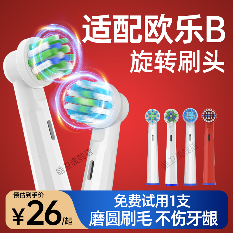 适配博朗OralB欧乐B电动牙刷头d100/d12替换p2000/pro3/D12K