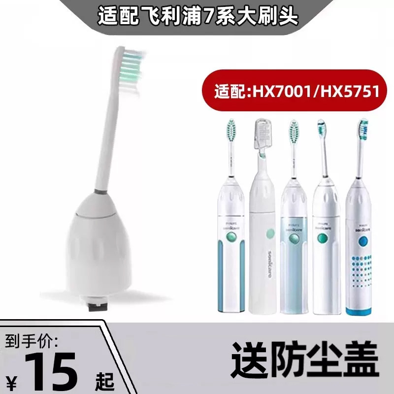 适配飞利浦电动牙刷头HX7351/7361/7551/7553/HX7001