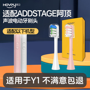 皓卫适配addstage阿顶电动牙刷头Y1罗马柱替换头刷毛