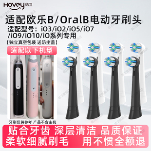 皓卫适配OralB/欧乐B云感io3电动牙刷头iO2/iO5/iO7/iO9替换头