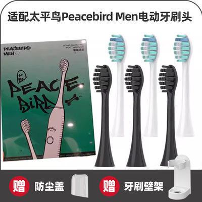 适配太平鸟PeacebirdMen牙刷头
